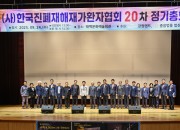 제20차 정기총회 행사 내빈 단체사진(2025.9.24)