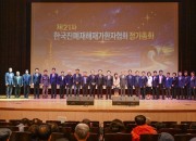 21차 정기총회 감사패수상 및 표창장수여 (2026.9.30)